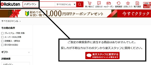 ハギシラン 最安値 楽天